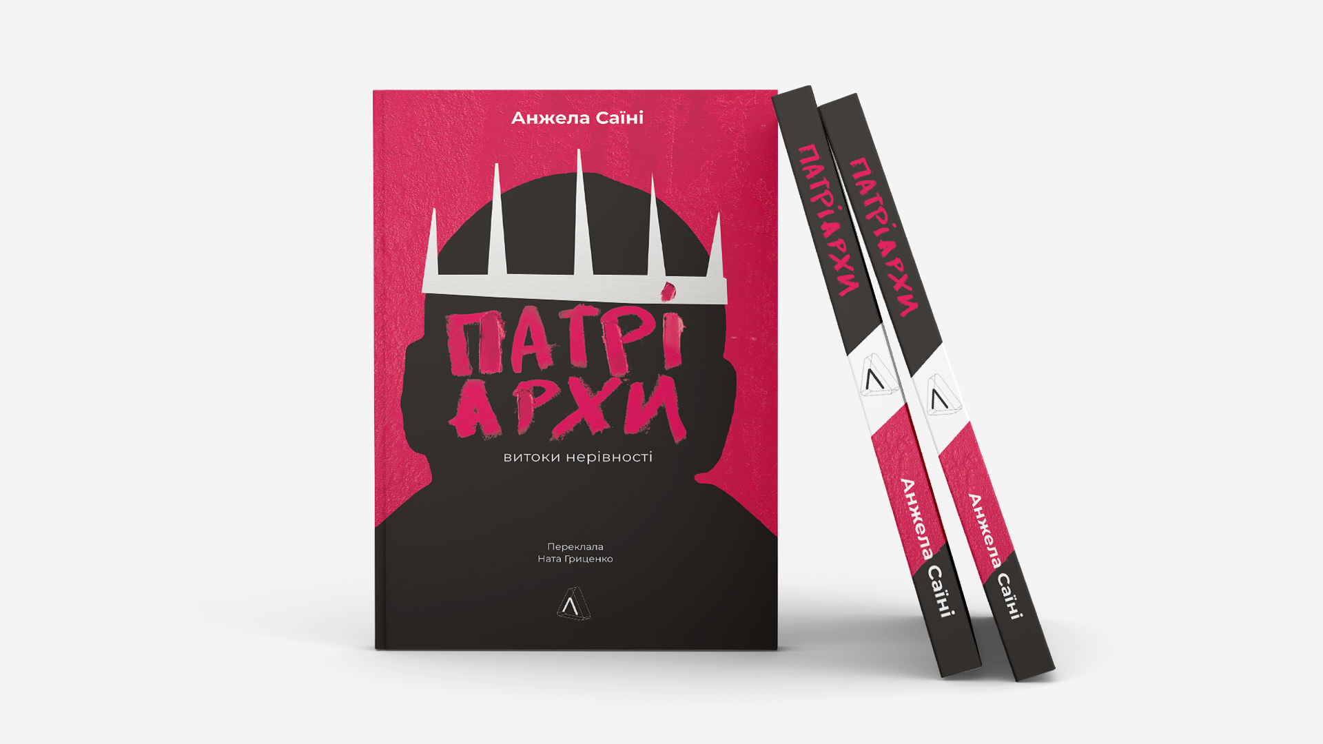 Сидяча жінка з Чатал-Гьоюка: уривок з книги «Патріархи. Витоки нерівності»